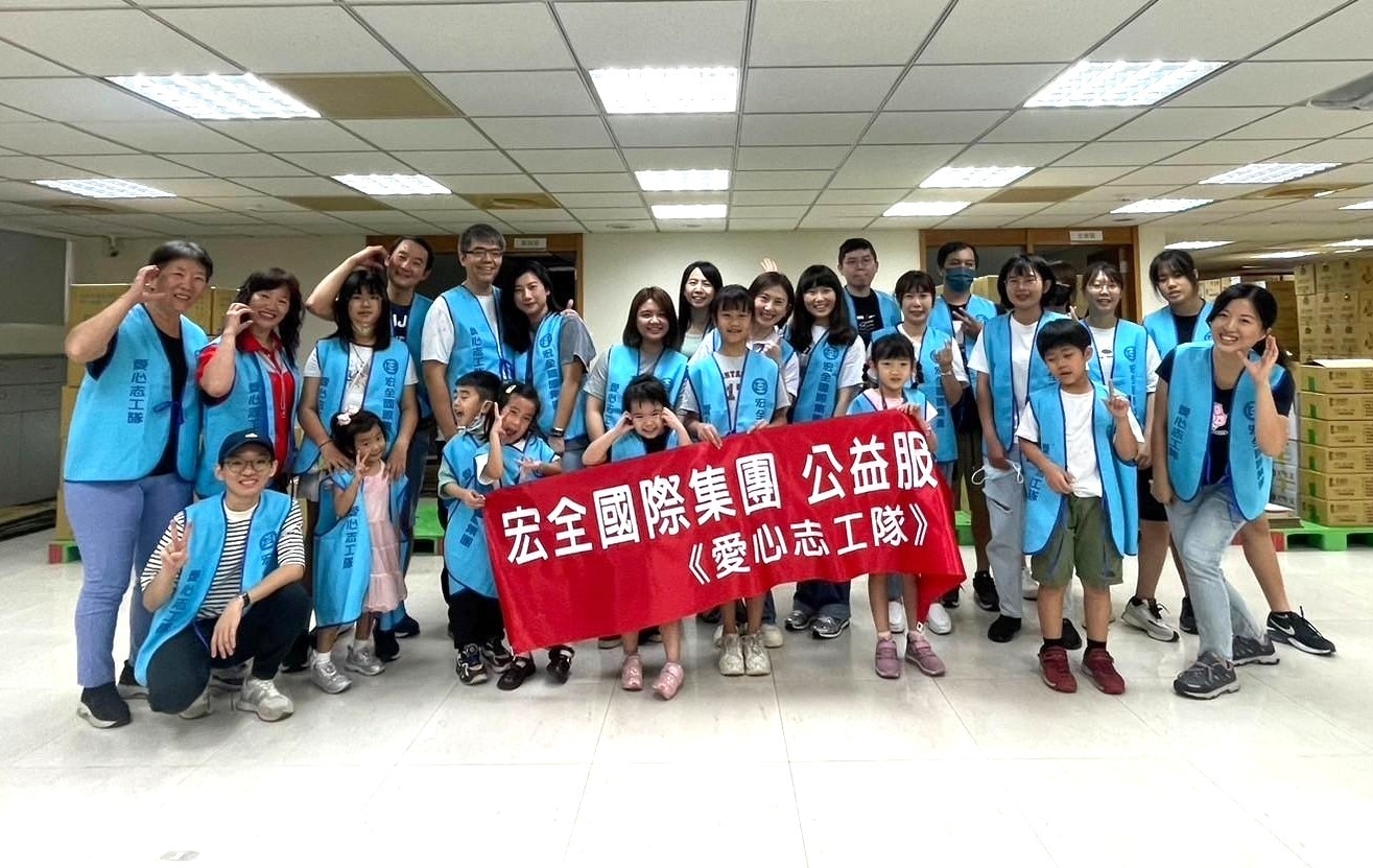 【服務現場】宏全國際 用愛關懷用心守護 